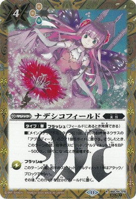 Battle Spirits - Nadeshiko Field (Secret) [Rank:A]