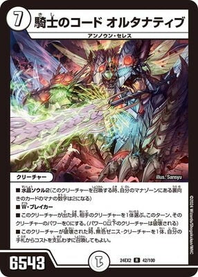 Duel Masters - DM24-EX2 42/100 Alternative, Code of Cavalry [Rank:A]