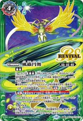 Battle Spirits - Wind Waltz / Dorcus-Ushiwaka-Origin [Rank:A]