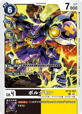 Digimon TCG - BT18-067 Bolgmon [Rank:A]