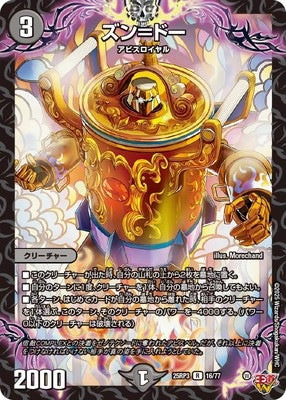 Duel Masters - DM25-RP3 16/77 Zun = Do [Rank:A]