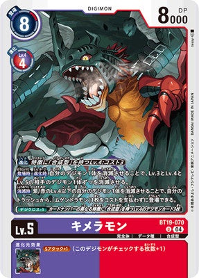 Digimon TCG - BT19-070 Chimairamon [Rank:A]