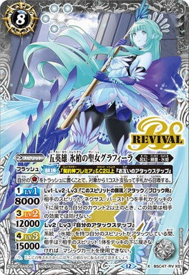 Battle Spirits - The HeroQuintet IceLanceSaint Glafira [Rank:A]