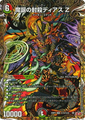 Duel Masters - DM25-RP3 ㊙12/㊙24 Dias Zeta, Demon's Birth Suppressor [Rank:A]