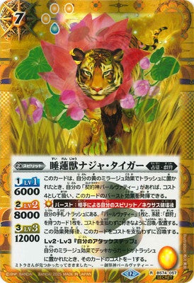 Battle Spirits - The WaterLilyBeast Naja-Tiger (SECRET) [Rank:A]