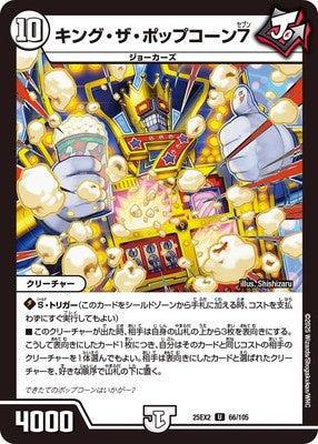 Duel Masters - DM25-EX2 66/105 King the Popcorn 7 [Rank:A]
