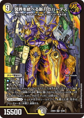 Duel Masters - DM23-BD5 16/60 Hades, the New Moon that Rules the Underworld [Rank:A]