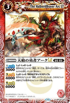 Battle Spirits - The HalberdBraver Arc LT [Rank:A]