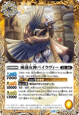 Battle Spirits - The WaterLilyGoddess Bhairavi [Rank:A]