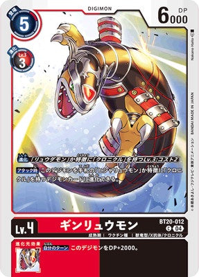 Digimon TCG - BT20-012 Ginryumon [Rank:A]