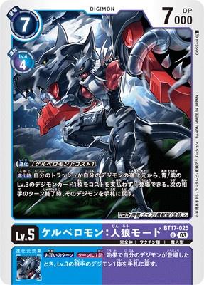 Digimon TCG - BT17-025 Cerberumon: Werewolf Mode [Rank:A]