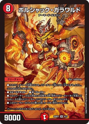 Duel Masters - DM25-BD1 4/17 Bolshack Galaward [Rank:A]