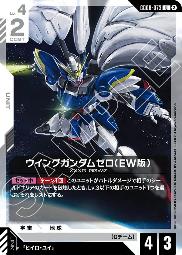 Gundam Card Game - GD06-073 Wing Gundam Zero (EW) [Rank:A]