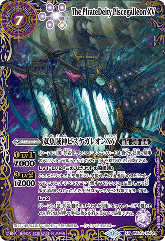 Battle Spirits - The PirateDeity Piscegalleon XV (SECRET) [Rank:A]