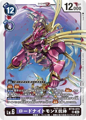 Digimon TCG - BT19-073 Lord Knightmon X-Antibody [Rank:A]