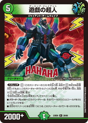 Duel Masters - DM23-BD5 29/60 Gaming Giant [Rank:A]