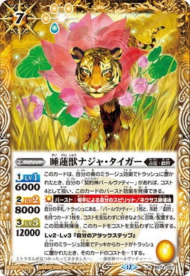 Battle Spirits - The WaterLilyBeast Naja-Tiger [Rank:A]