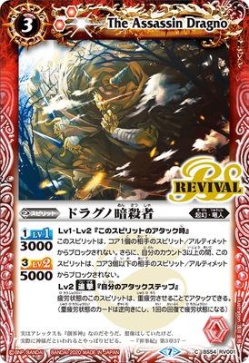 Battle Spirits - The Assassin Dragno [Rank:A]