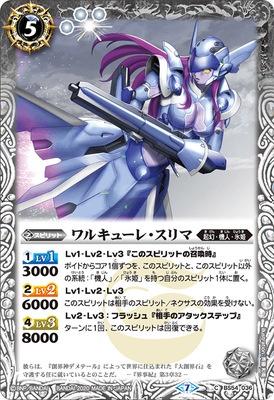 Battle Spirits - Valkyrie Prima [Rank:A]