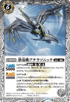 Battle Spirits - The DinosaurMachine Pterasonic [Rank:A]