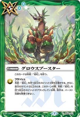 Battle Spirits - Growth Booster [Rank:A]