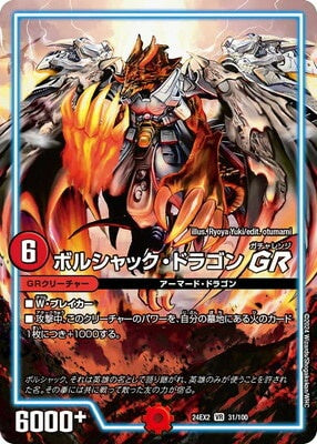 Duel Masters - DM24-EX2 31/100 Bolshack Dragon GR [Rank:A]