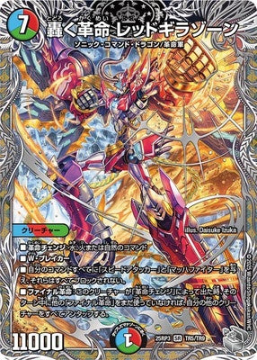 Duel Masters - DM25-RP3 TR5/TR9 Redgirazone, Roaring Revolution [Rank:A]