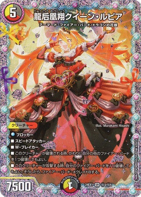 Duel Masters - DM24-EX1 ㊙3/㊙5 Queen Lupia, Dragon Queen Phoenix [Rank:A]