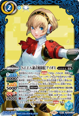 Battle Spirits - ［S.E.E.S. Official Battle Uniform］ Aigis [Rank:A]