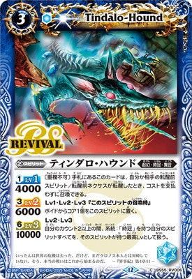 Battle Spirits - Tindalo-Hound (Revival) [Rank:A]