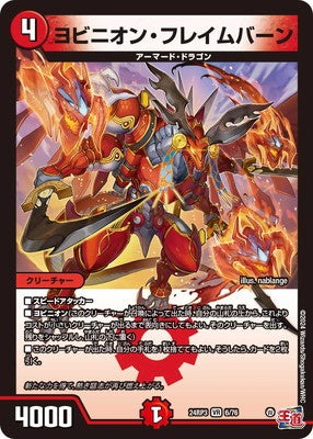 Duel Masters - DM24-RP3 6/76 Yobinion Flameburn [Rank:A]