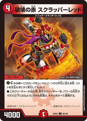 Duel Masters - DM25-EX2 96/105 Scrapper Red, Destructive Red [Rank:A]