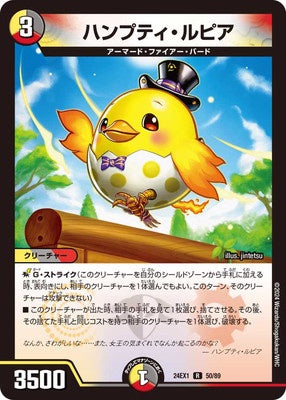 Duel Masters - DM24-EX1 50/89 Humpty Lupia [Rank:A]