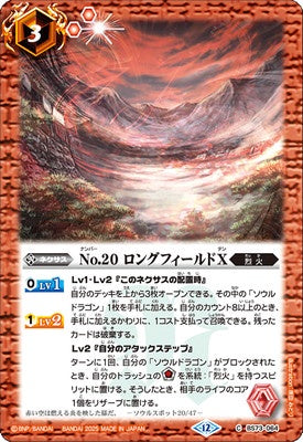 Battle Spirits - No. 20 Long Field X [Rank:A]