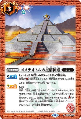 Battle Spirits - Ometeotl's Astral Lava Temple [Rank:A]