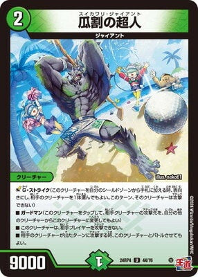 Duel Masters - DM24-RP4 44/76 Suikawari Giant [Rank:A]