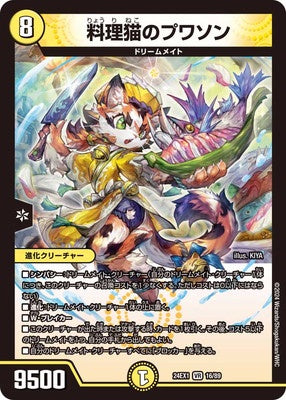 Duel Masters - DM24-EX1 16/89 Poisson the Cooking Cat [Rank:A]