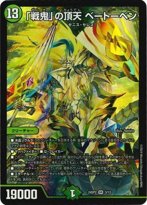 Duel Masters - DM24-SP2 3/13 Beethoven, Heavenly Zenith of "Senki" [Rank:A]