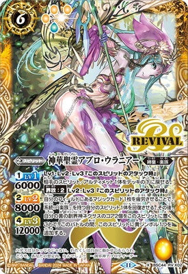 Battle Spirits - The GrandflowerHolySpirit Aphro-Urania [Rank:A]