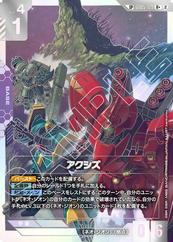 Gundam Card Game - GD05-129 Axis (SP Parallel) [Rank:A]