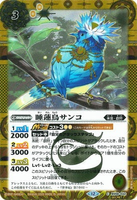 Battle Spirits - The WaterLilyBird Sanko (Parallel) [Rank:A]