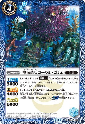 Battle Spirits - The GrandseaGolem Coral-Golem [Rank:A]