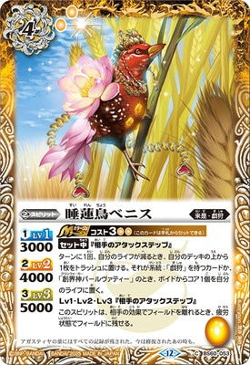 Battle Spirits - The WaterLilyBird Bennis [Rank:A]
