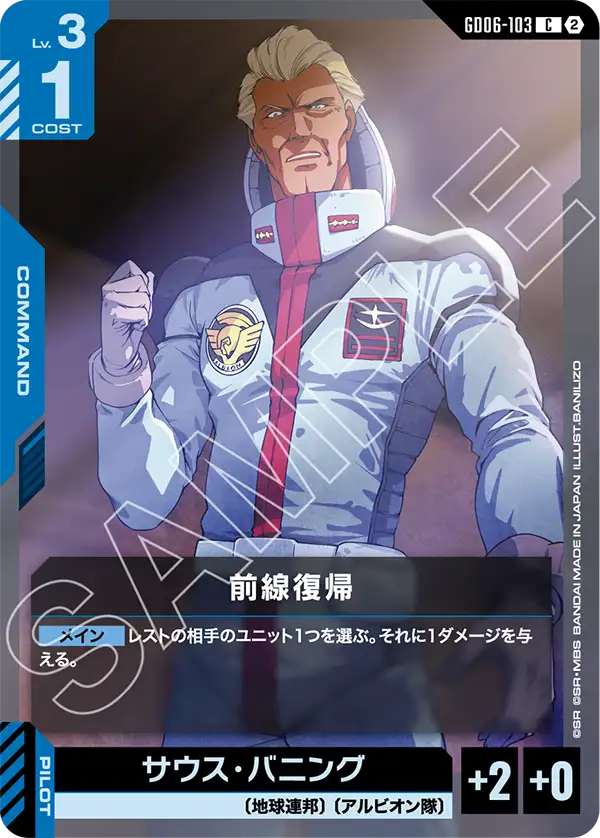 Gundam Card Game - GD06-103 Restore the Front Line [Rank:A]