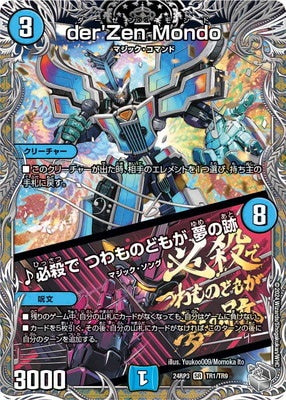 Duel Masters - DM24-RP3 TR1/TR9 Der`Zen Mondo / ♪ With a Signature Move, Strongest are the Traces of a Dream [Rank:A]