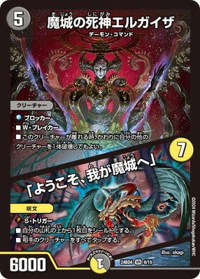 Duel Masters - DM24-BD4 6/15 Elgaiza, Evil Fortress Reaper / "Welcome to my Evil Fortress." [Rank:A]