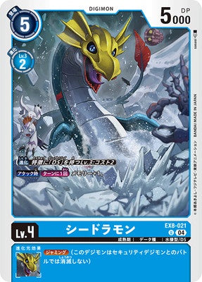 Digimon TCG - EX8-021 Seadramon [Rank:A]