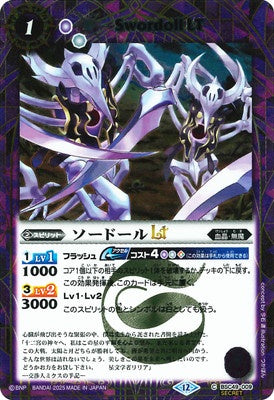 Battle Spirits - Swordoll LT (SECRET) [Rank:A]