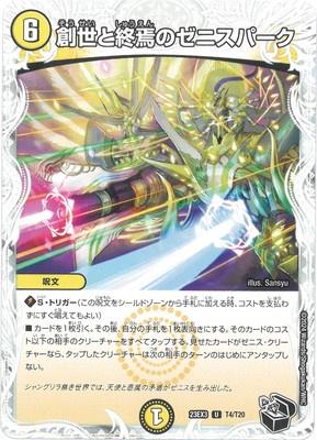 Duel Masters - DM23-EX3 T4/T20 Genesis and End's Zenith Spark [Rank:A]
