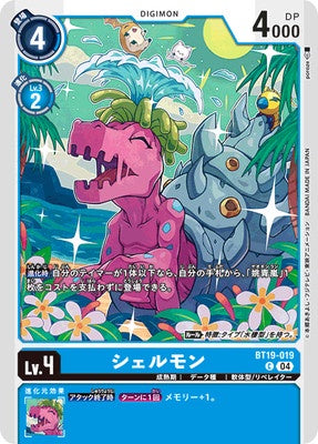 Digimon TCG - BT19-019 Shellmon [Rank:A]